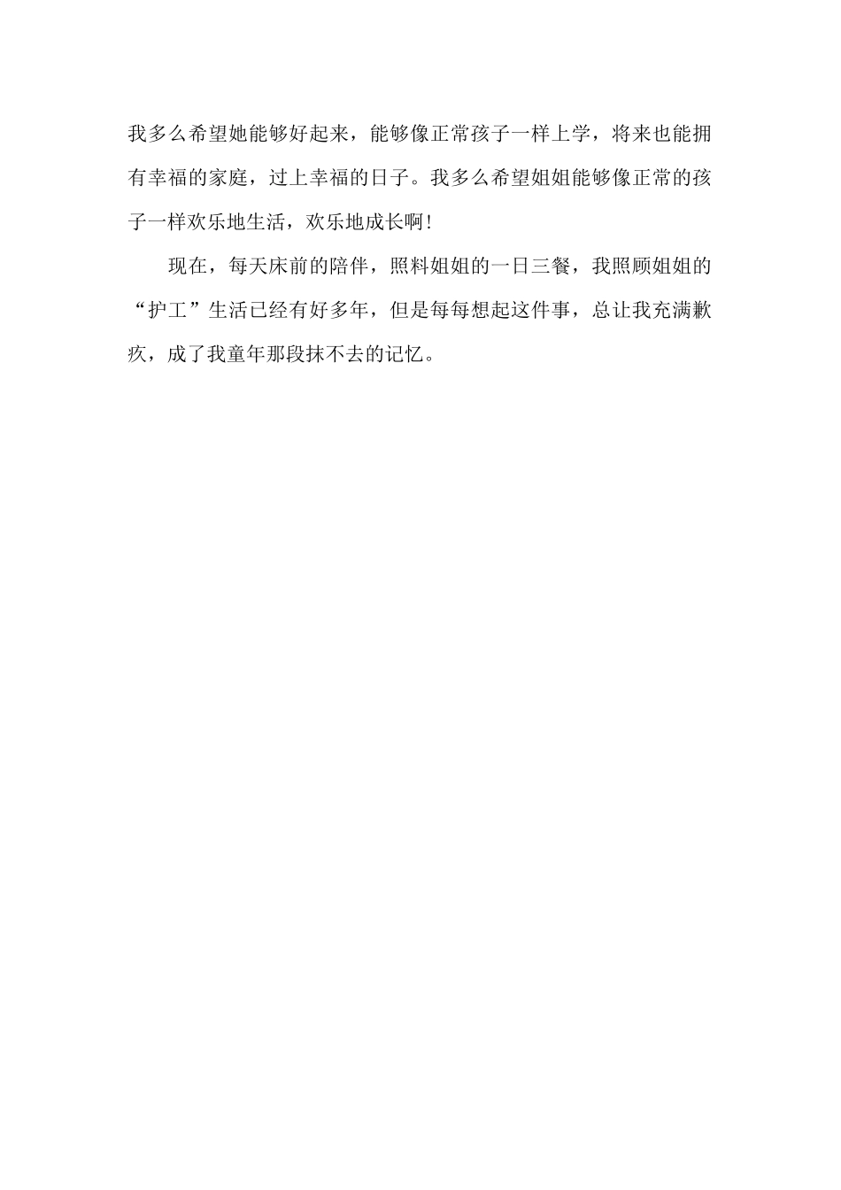 抹不去的记忆-记叙作文550字_第2页