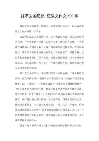 抹不去的记忆