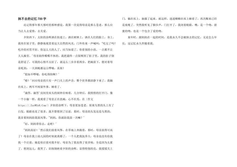 抹不去的记忆700字_第1页