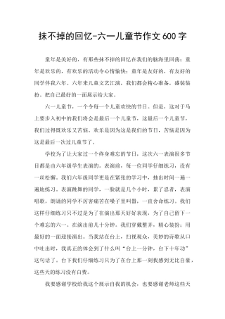 抹不掉的回忆