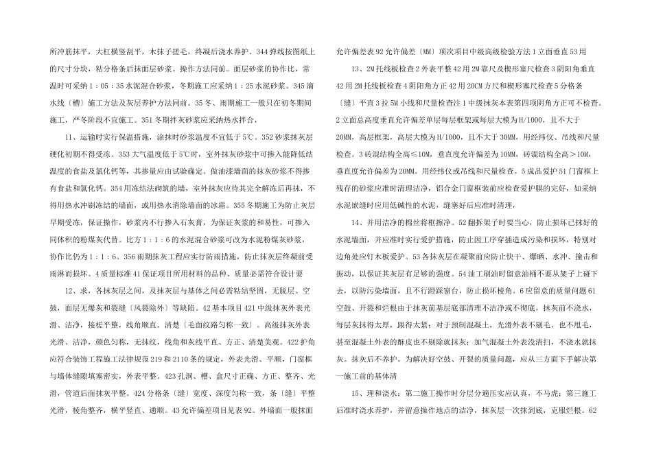 抹水泥砂浆工艺标准(902_第3页