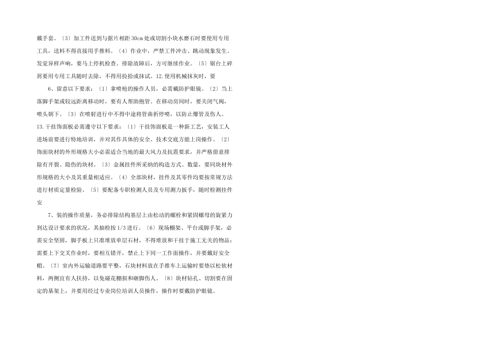 抹灰、饰面施工安全技术交底_第2页