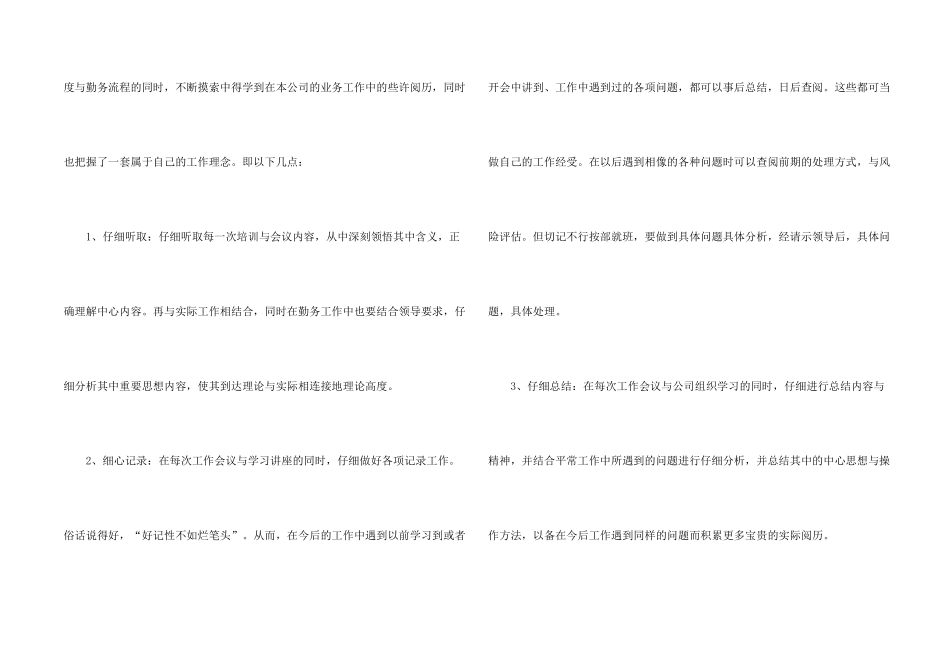 押运公司年终个人年终总结_第2页