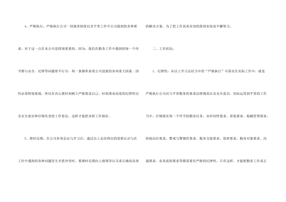 押运公司年终个人年终总结_第3页