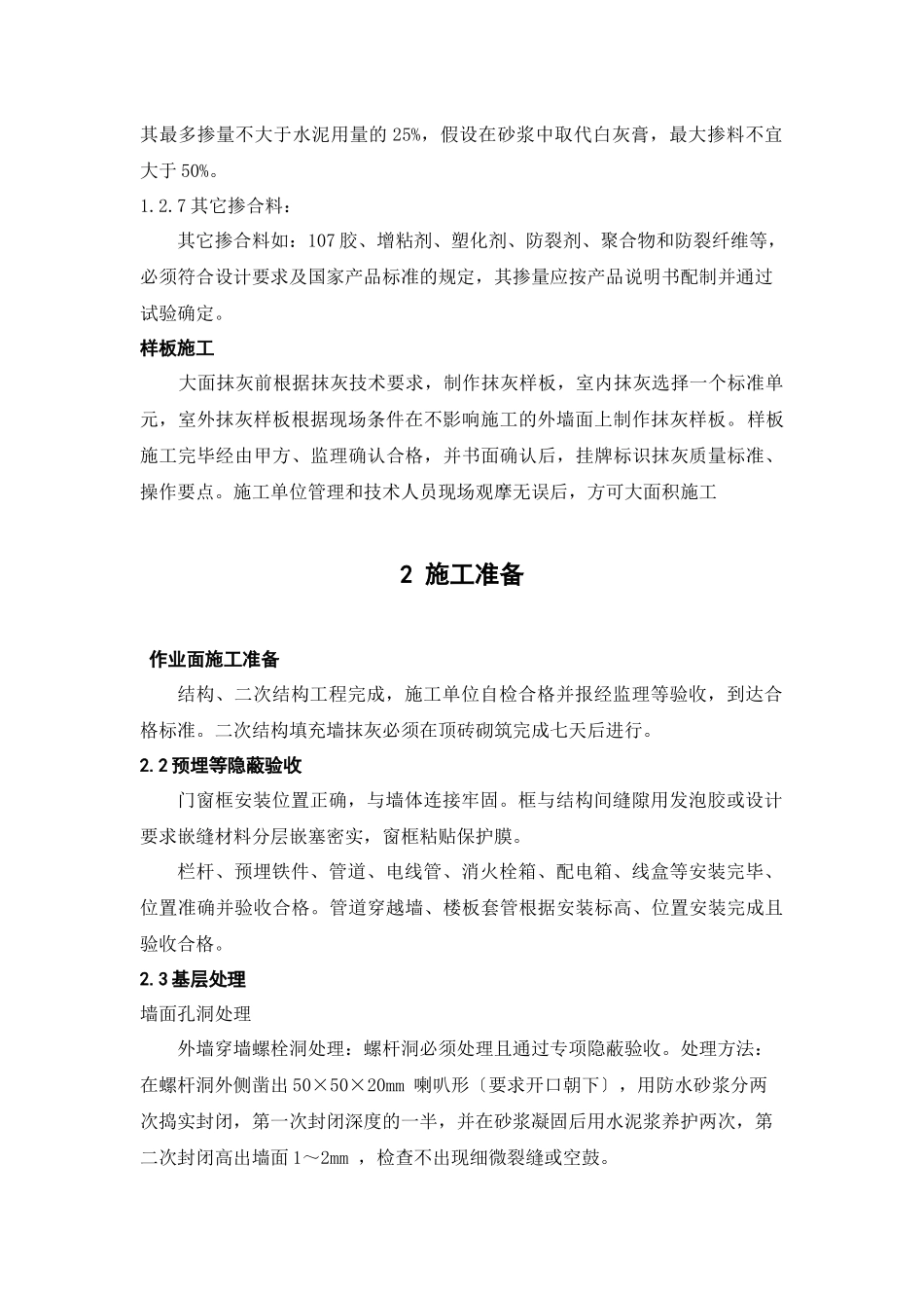 抹灰施工工艺标准_第3页