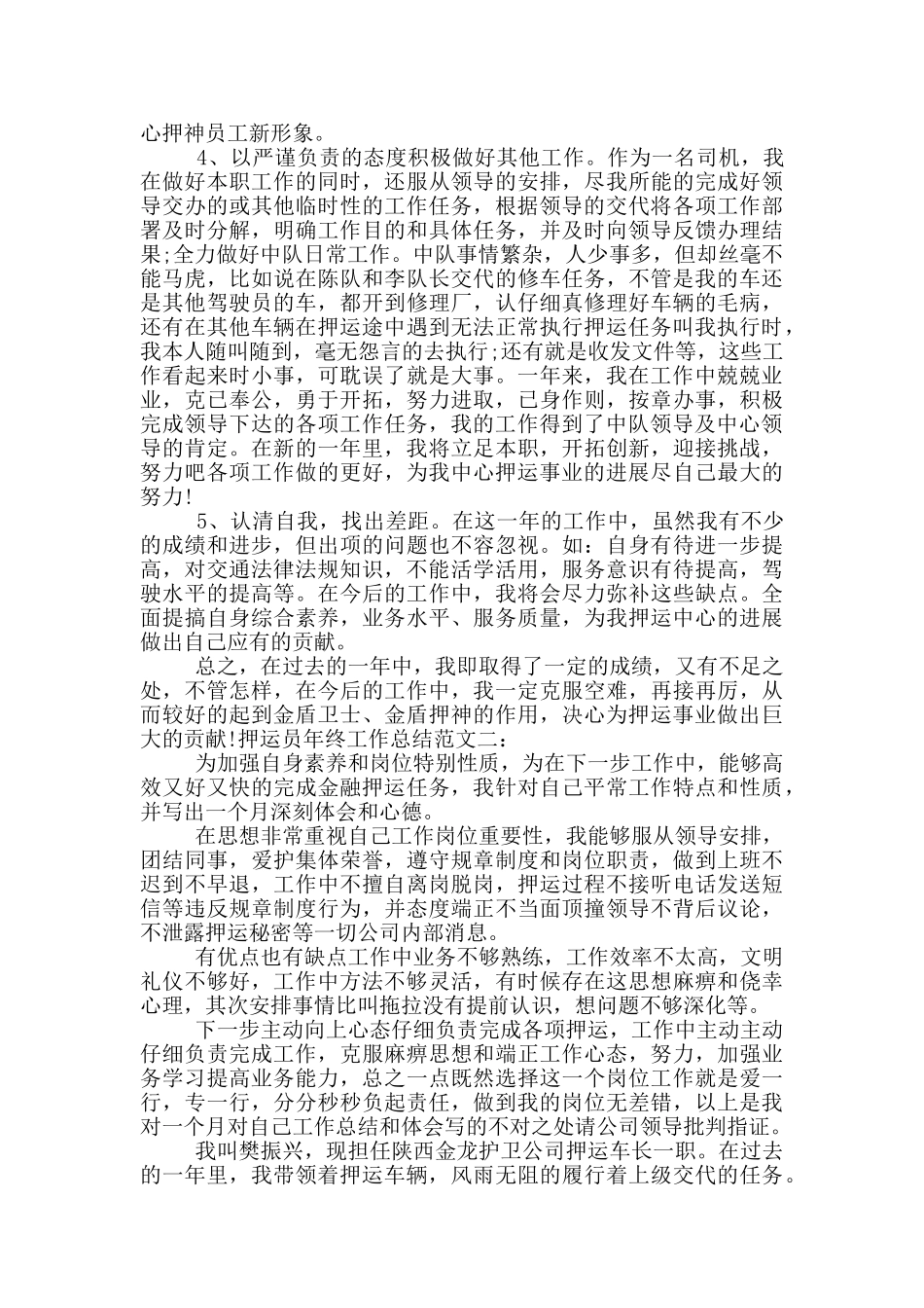 押运员年终工作总结_第2页