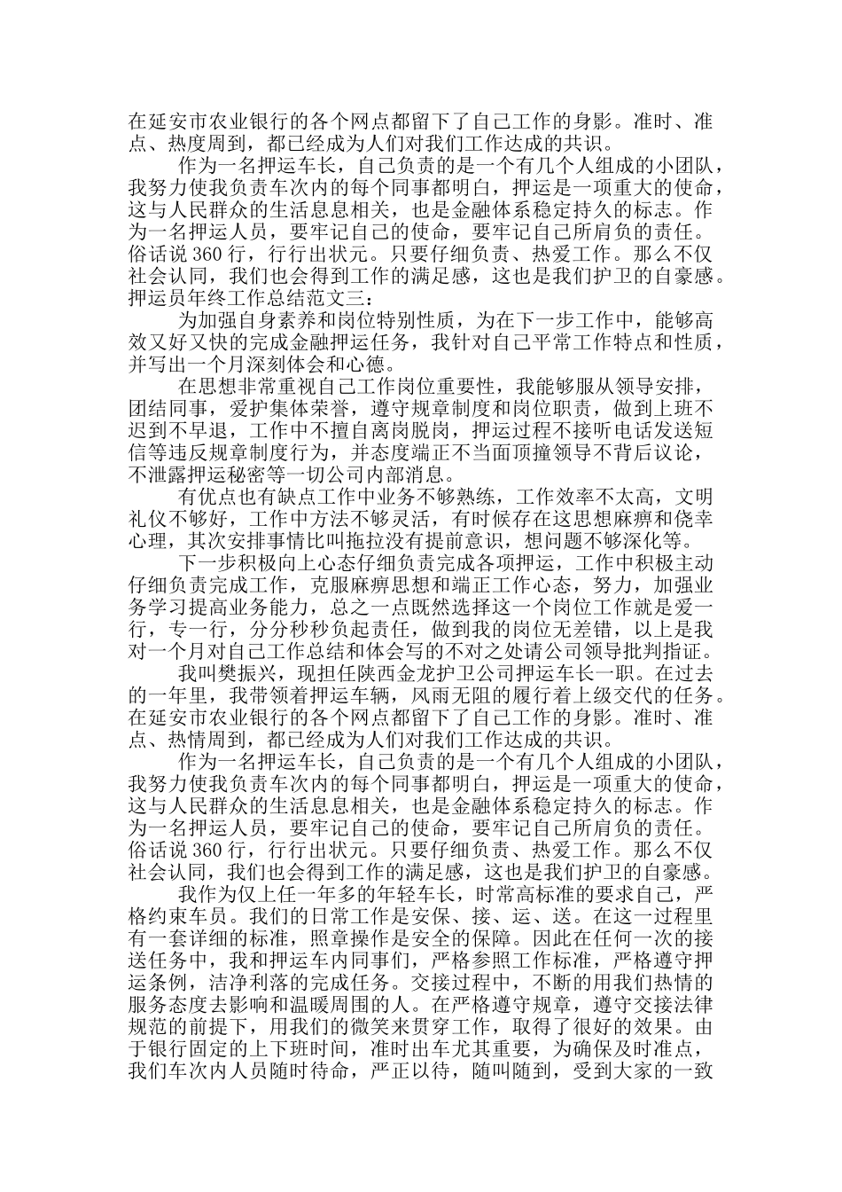 押运员年终工作总结_第3页