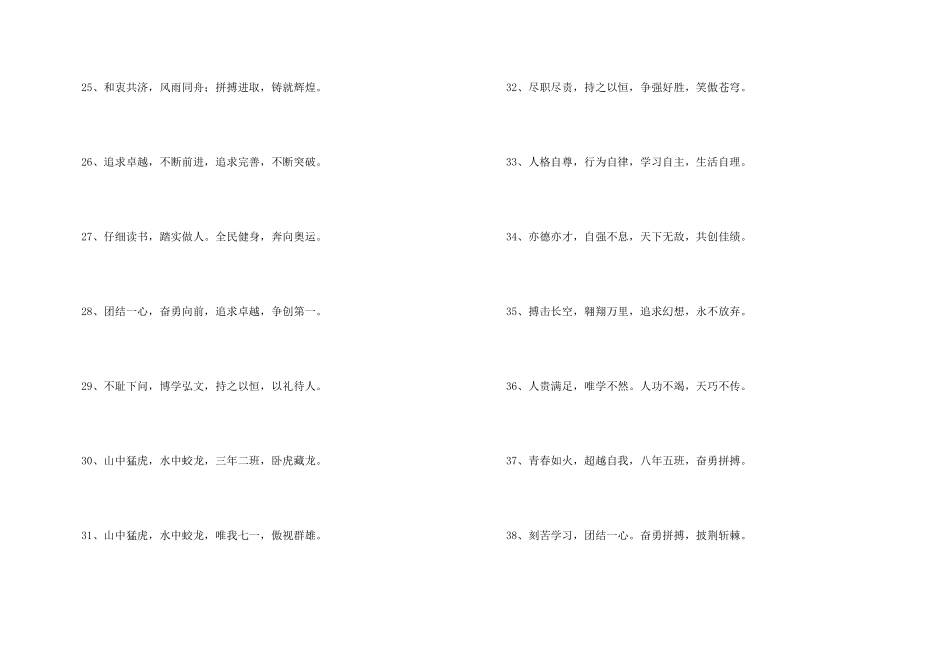 押韵小学班级口号大全_第3页