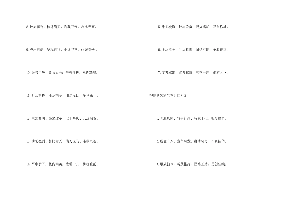 押韵新颖霸气军训口号_第2页