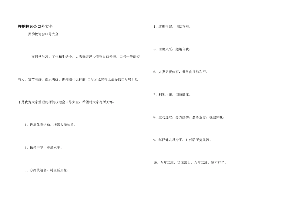 押韵校运会口号大全_第1页