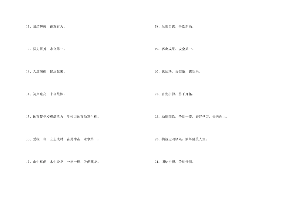 押韵校运会口号大全_第2页