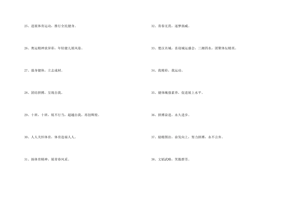 押韵校运会口号大全_第3页