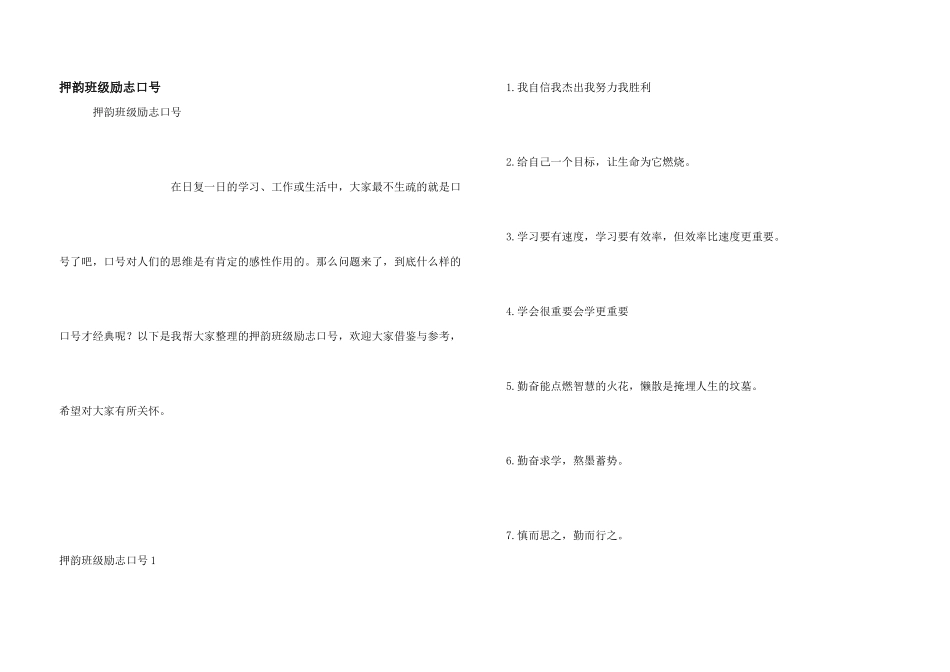 押韵班级励志口号_第1页