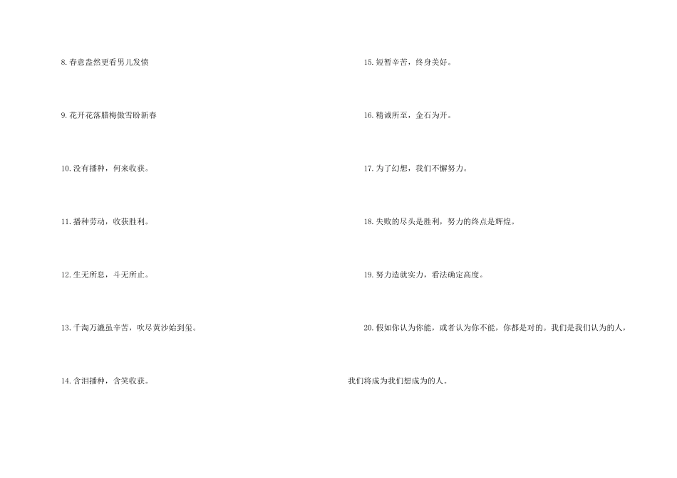 押韵班级励志口号_第2页