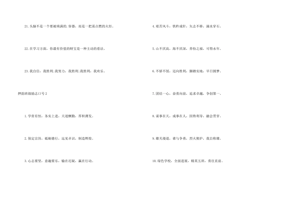 押韵班级励志口号_第3页