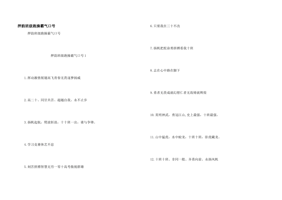 押韵班级跑操霸气口号_第1页
