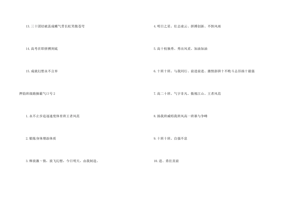 押韵班级跑操霸气口号_第2页
