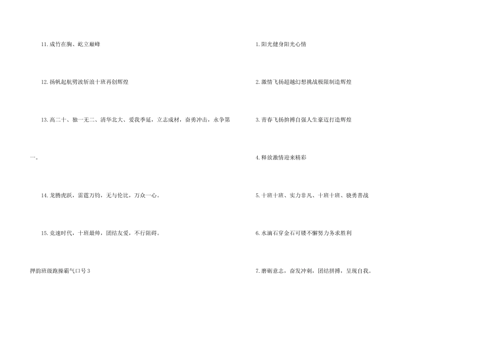 押韵班级跑操霸气口号_第3页