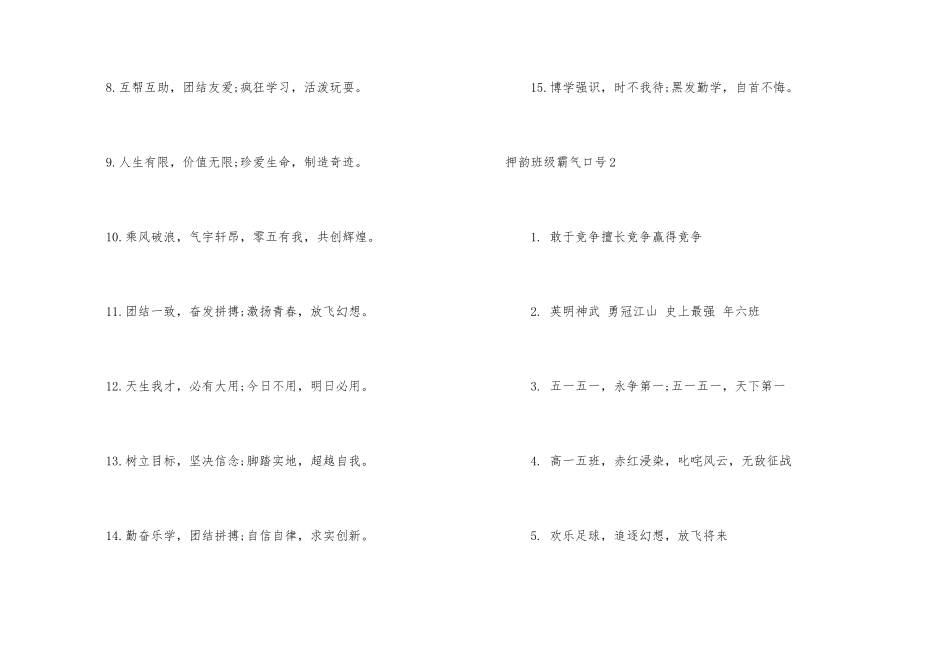 押韵班级霸气口号_第2页