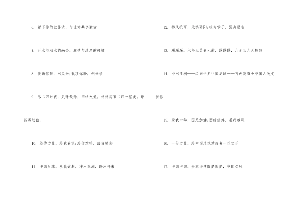 押韵班级霸气口号_第3页