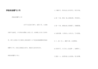 押韵班级霸气口号