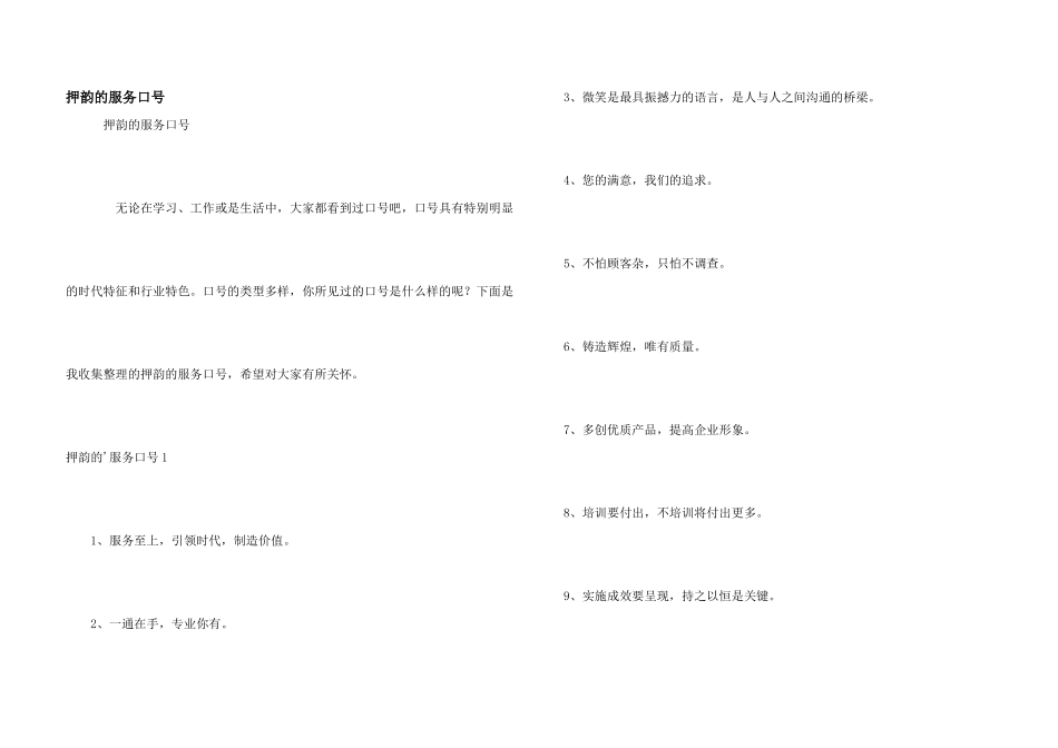 押韵的服务口号_第1页