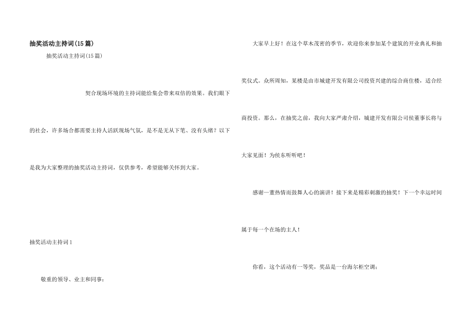 抽奖活动主持词(15篇)_第1页
