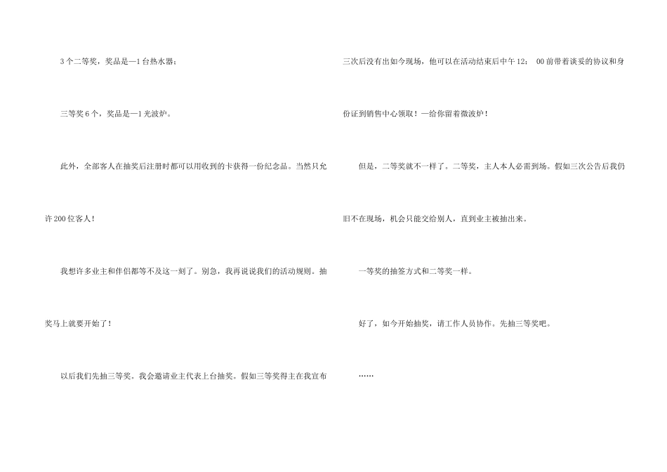 抽奖活动主持词(15篇)_第2页