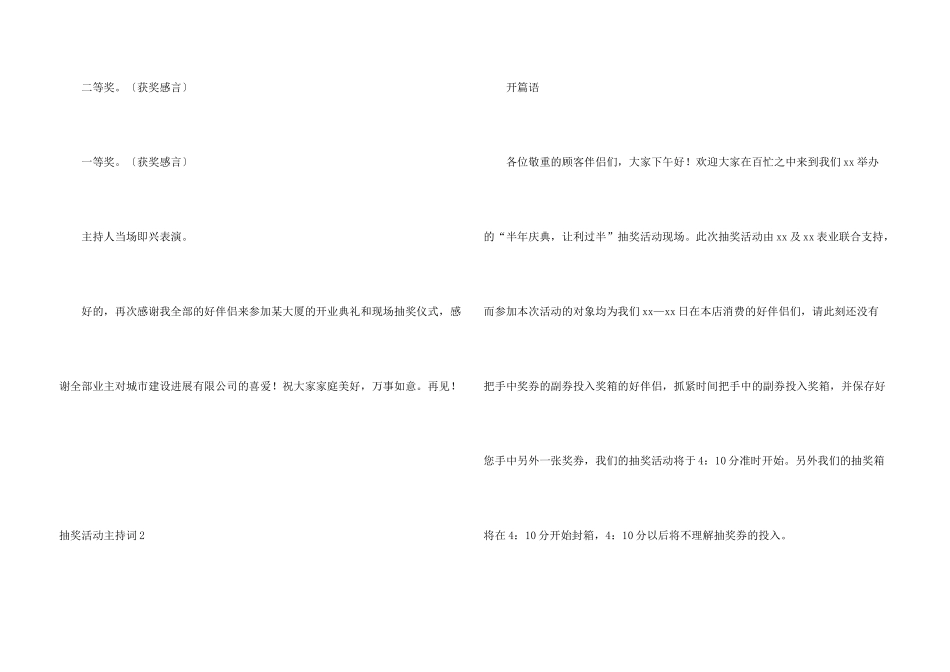 抽奖活动主持词(15篇)_第3页