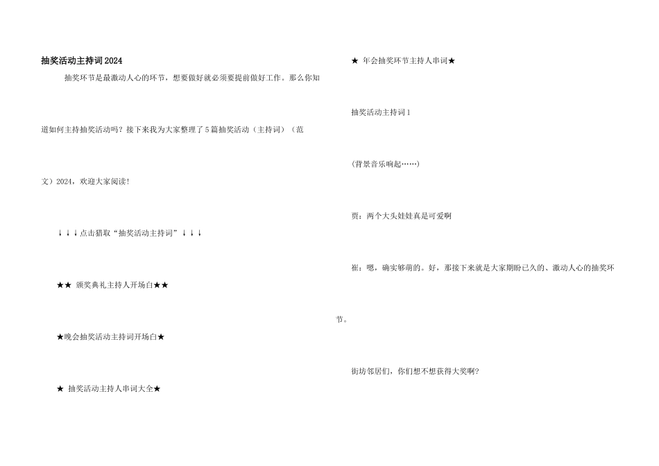 抽奖活动主持词2024_第1页