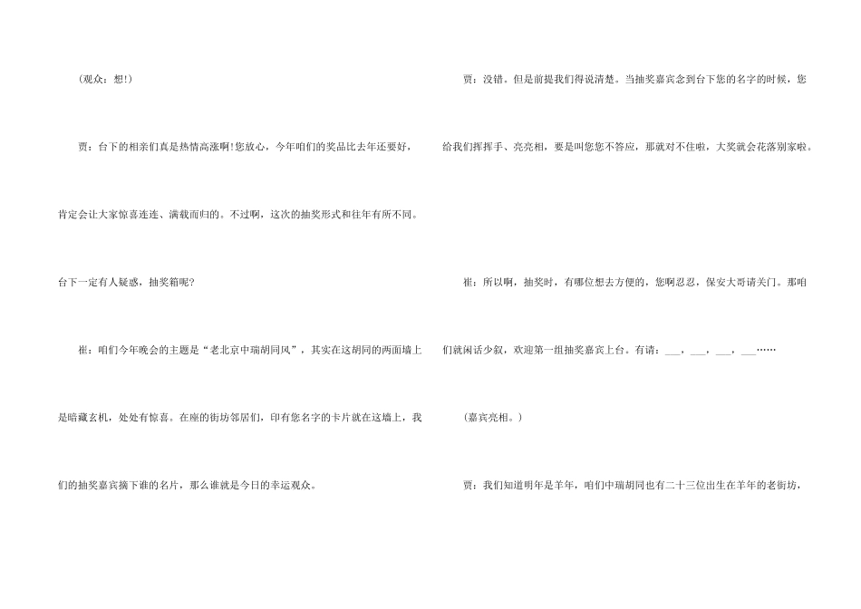 抽奖活动主持词2024_第2页