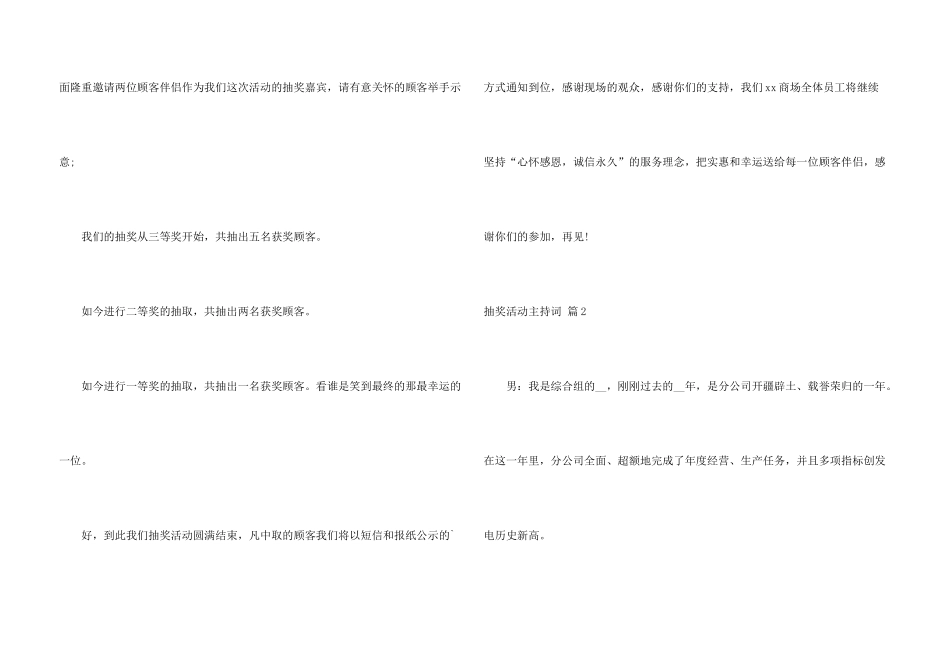 抽奖活动主持词集锦六篇_第3页