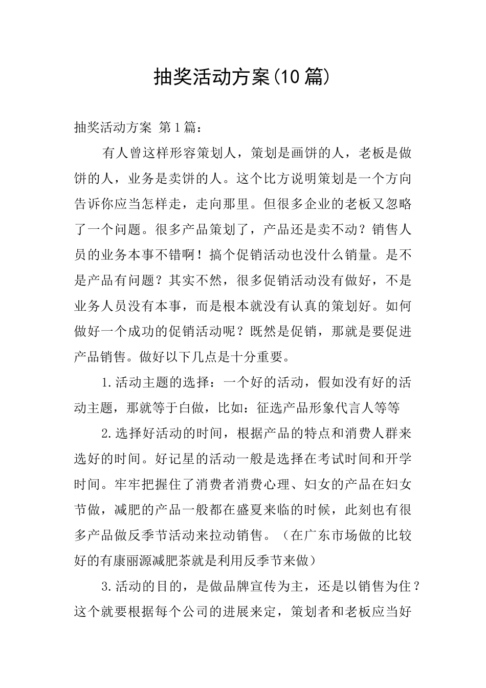 抽奖活动方案_第1页