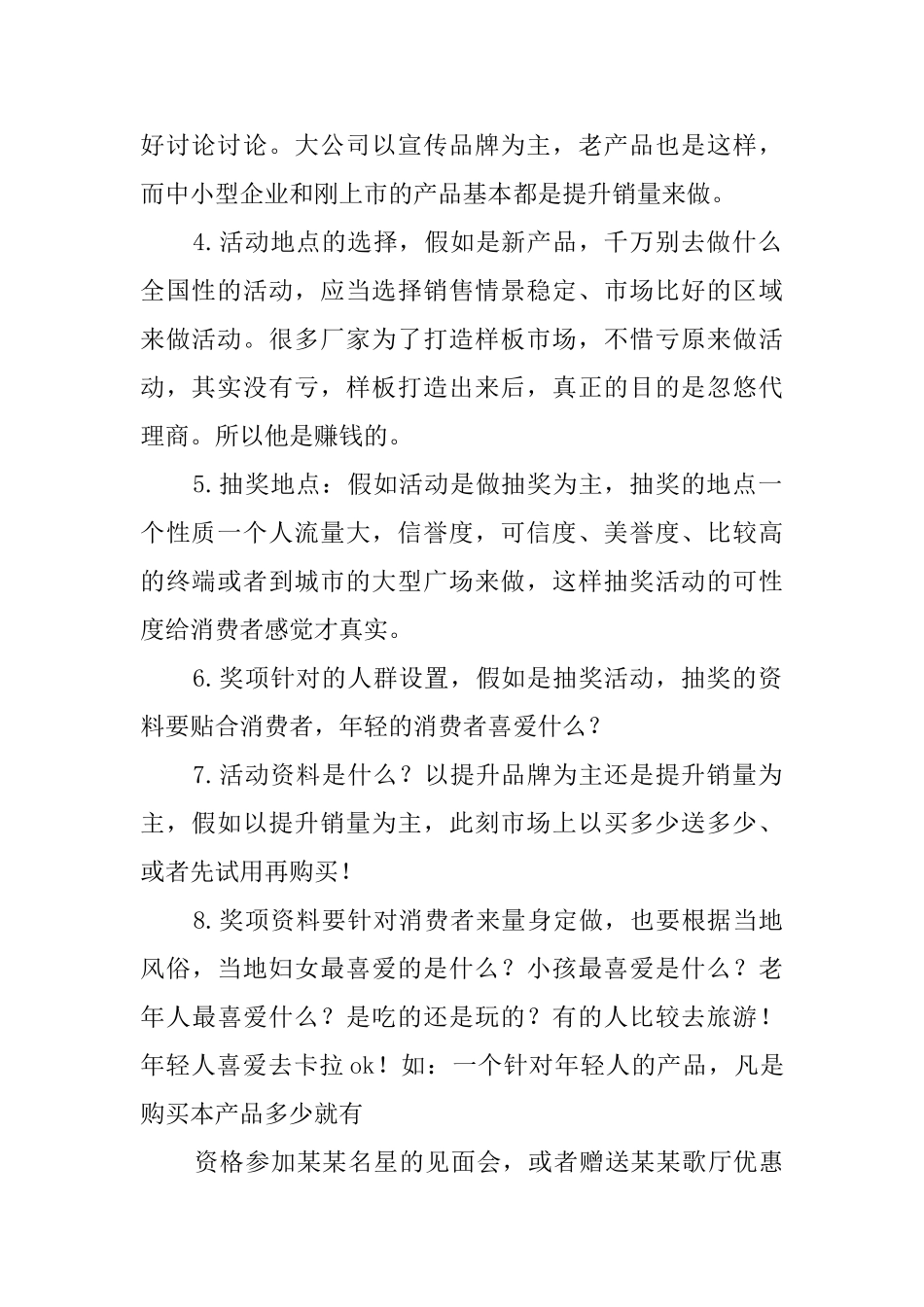 抽奖活动方案_第2页