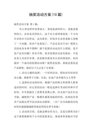 抽奖活动方案