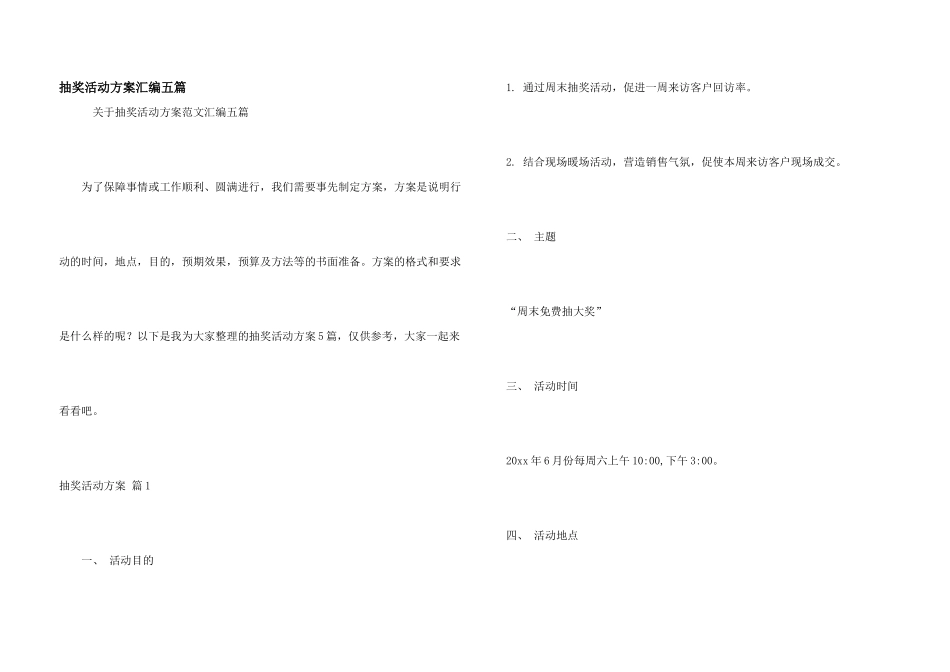 抽奖活动方案汇编五篇_第1页