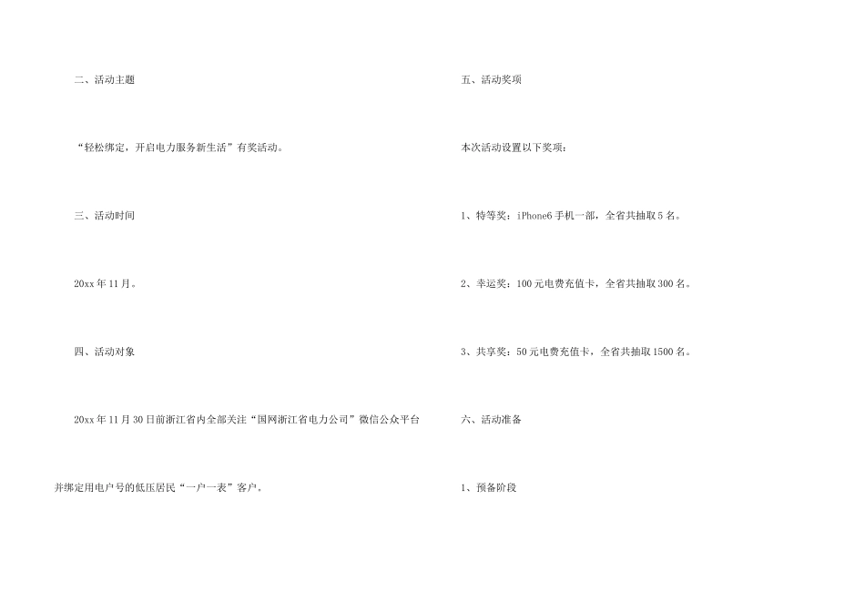 抽奖活动方案汇编五篇_第3页