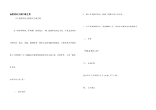抽奖活动方案汇编五篇