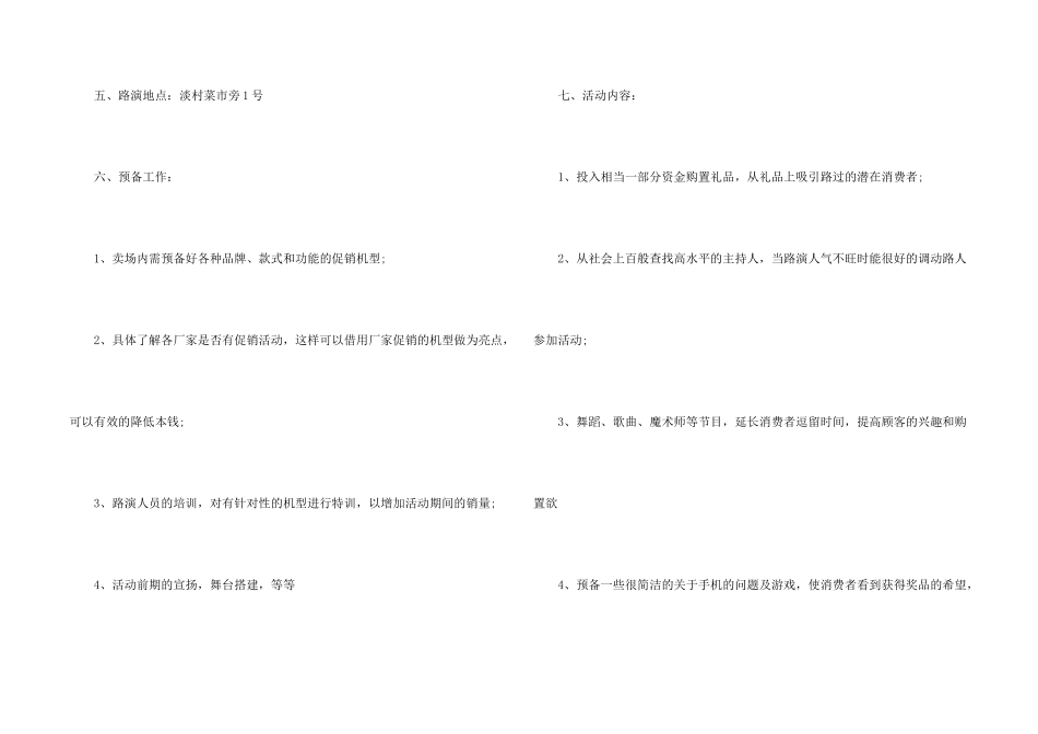 抽奖活动方案模板锦集6篇_第2页