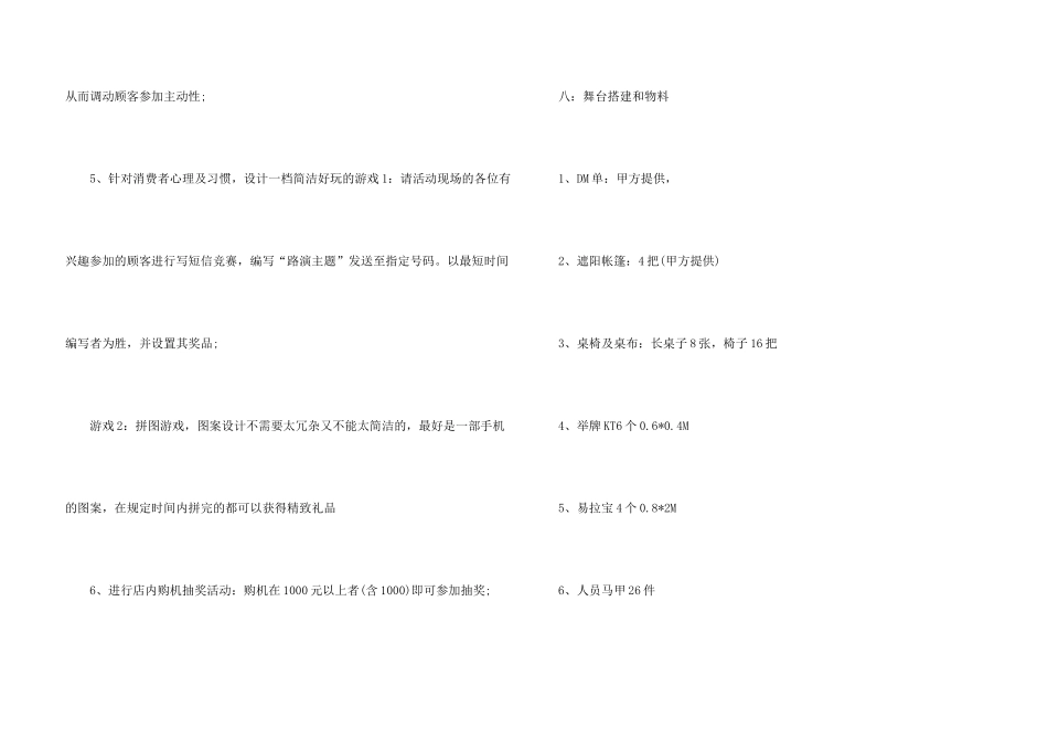 抽奖活动方案模板锦集6篇_第3页