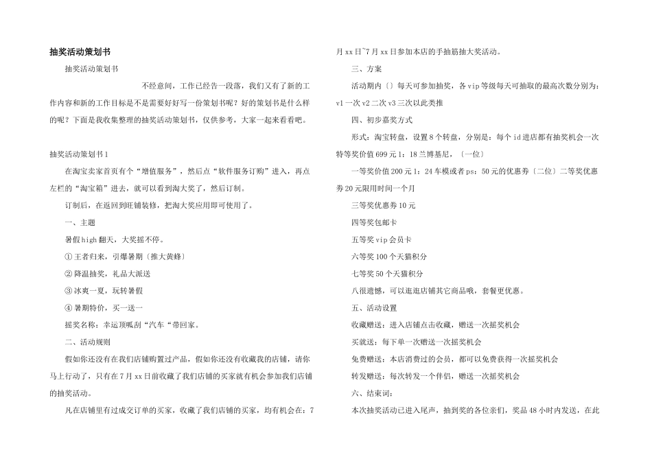 抽奖活动策划书_第1页