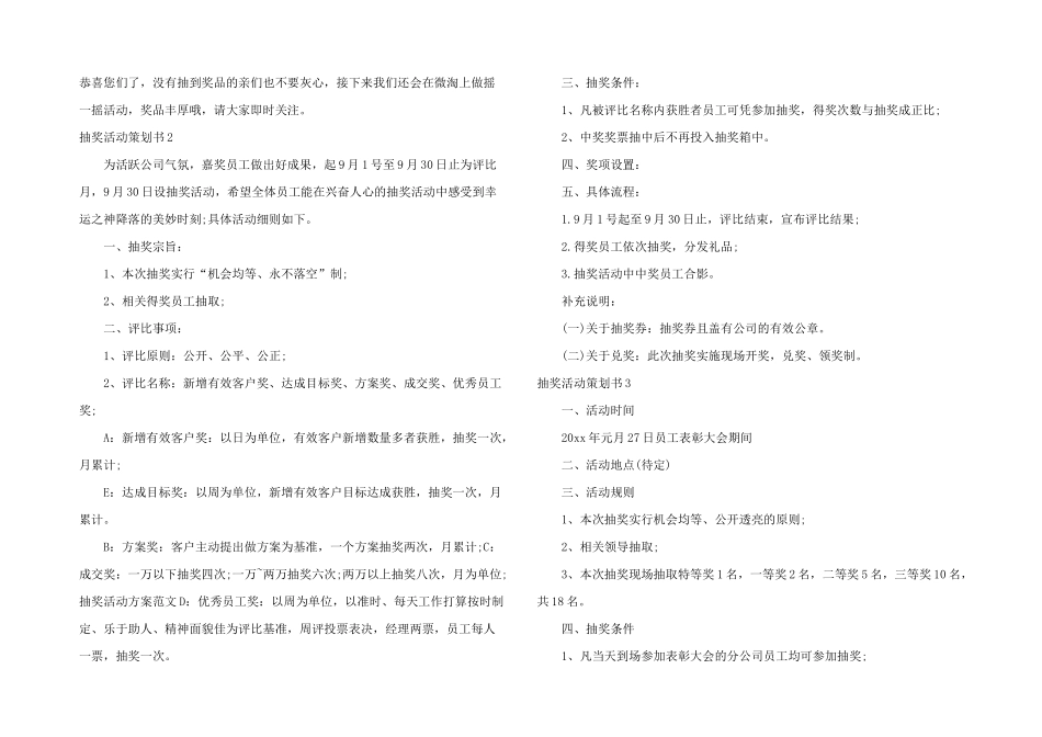 抽奖活动策划书_第2页