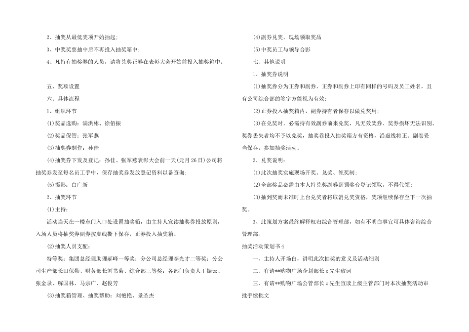 抽奖活动策划书_第3页