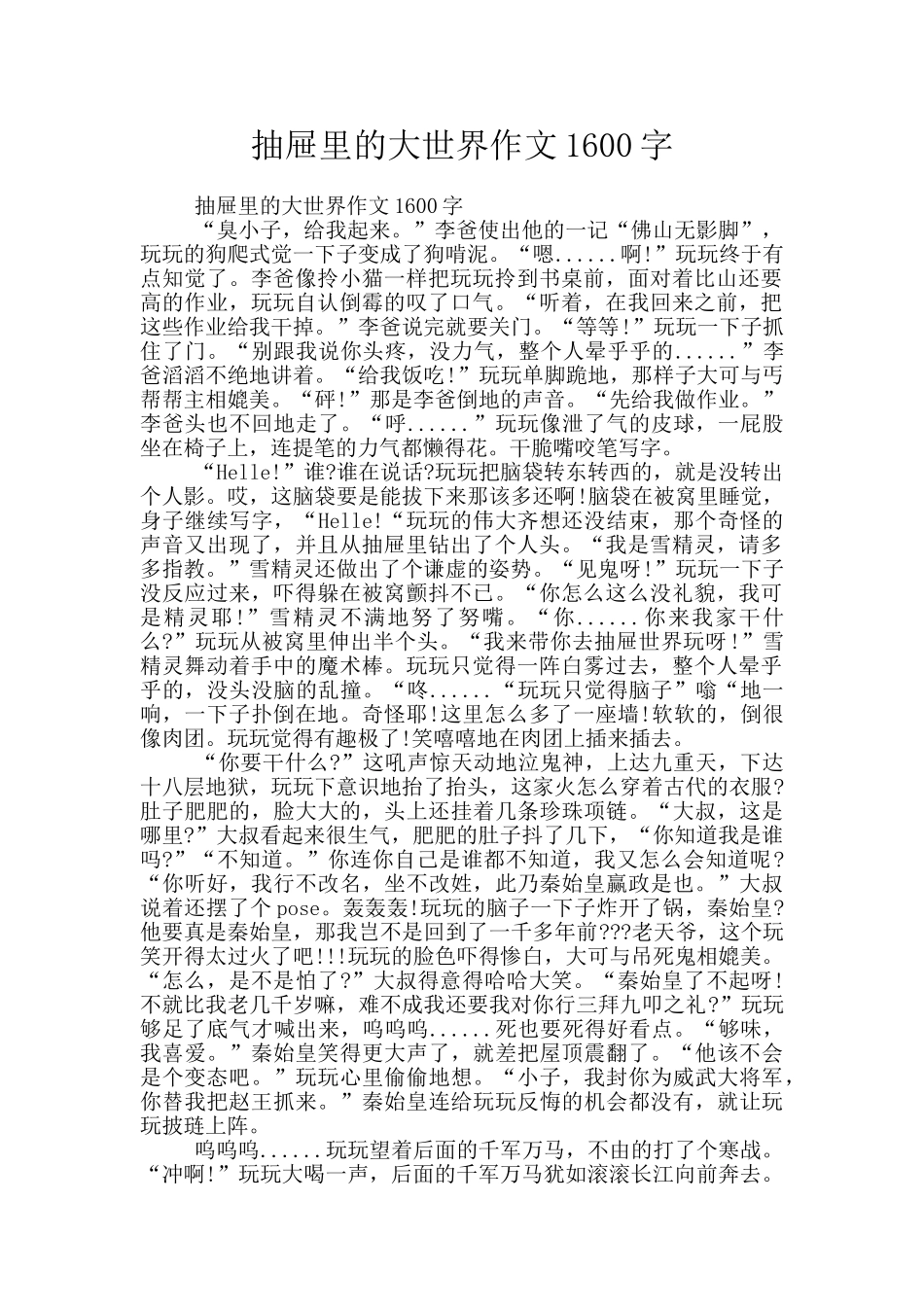 抽屉里的大世界作文1600字_第1页