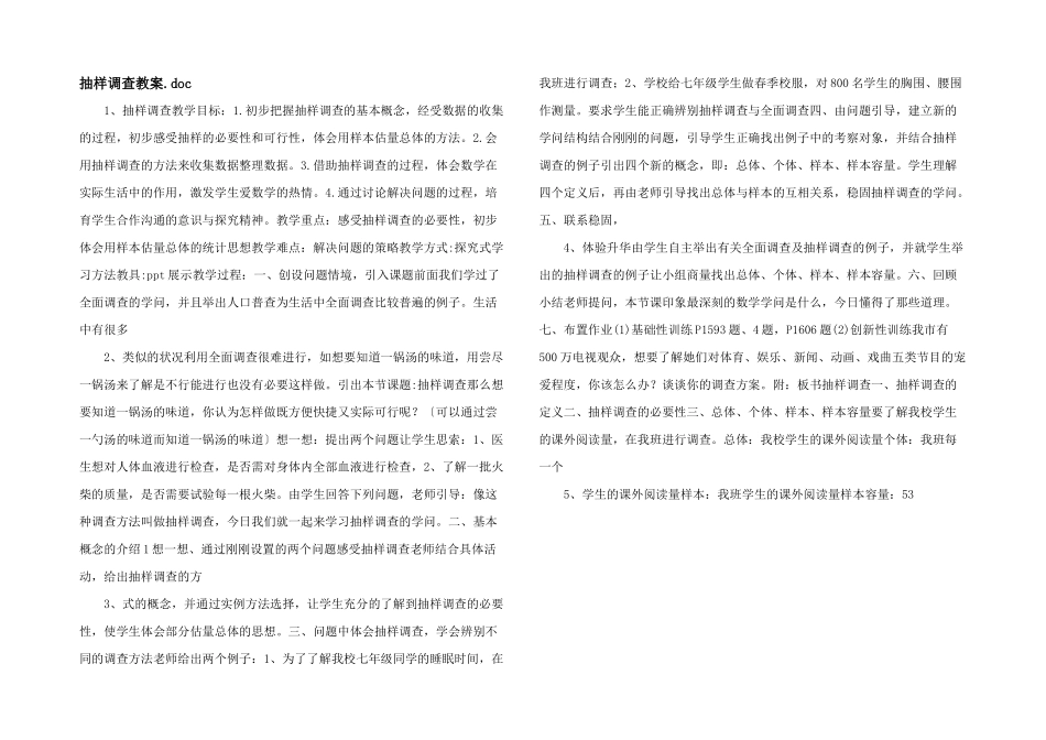 抽样调查教案.doc_第1页