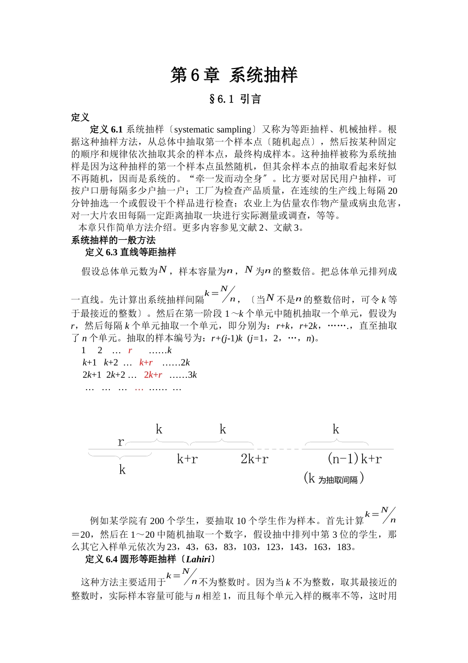 抽样调查教案_第1页