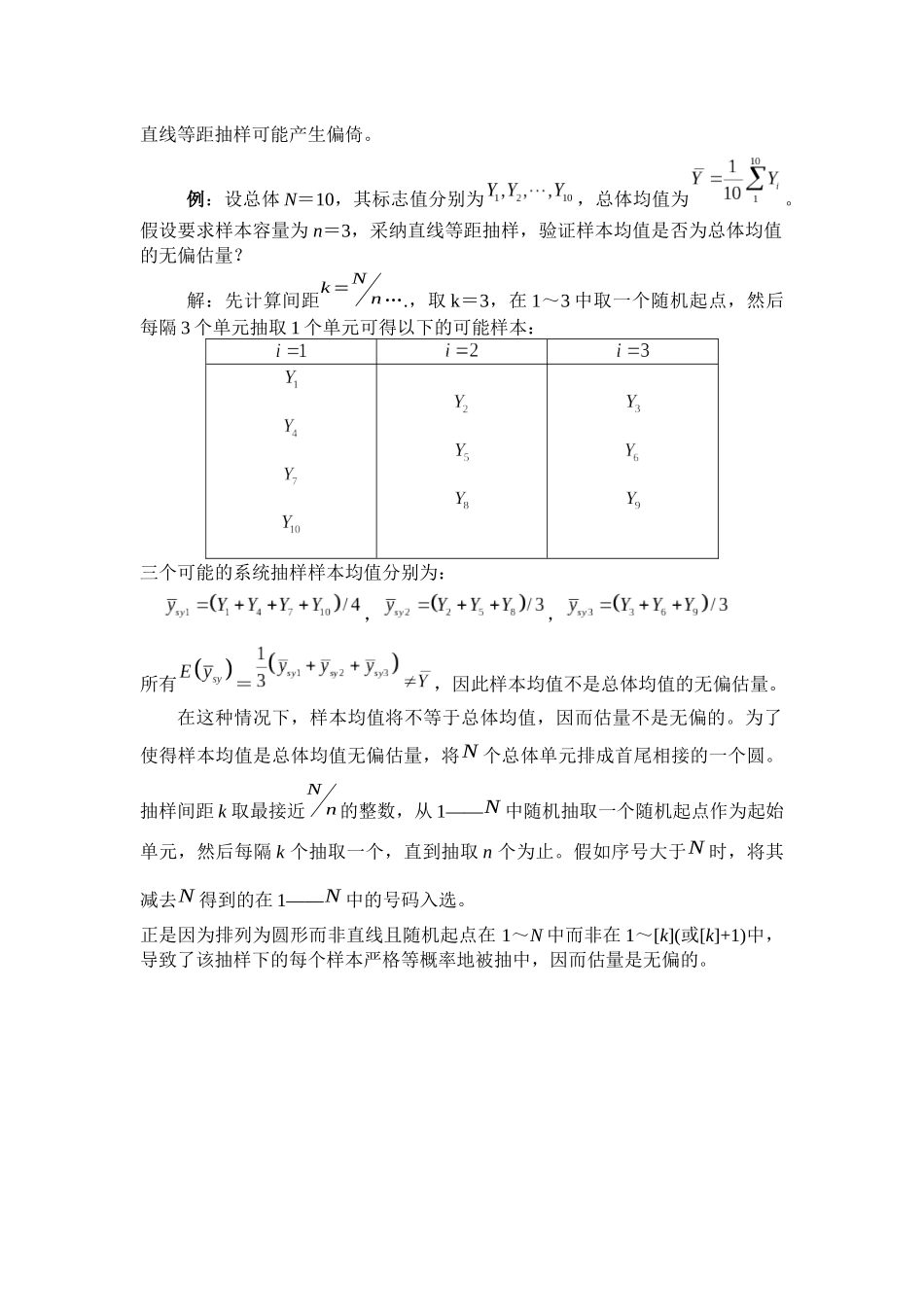 抽样调查教案_第2页