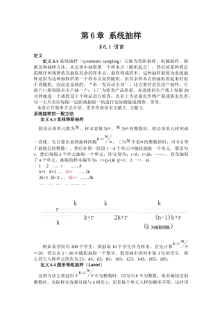 抽样调查教案