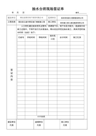 抽水台班签证单表格