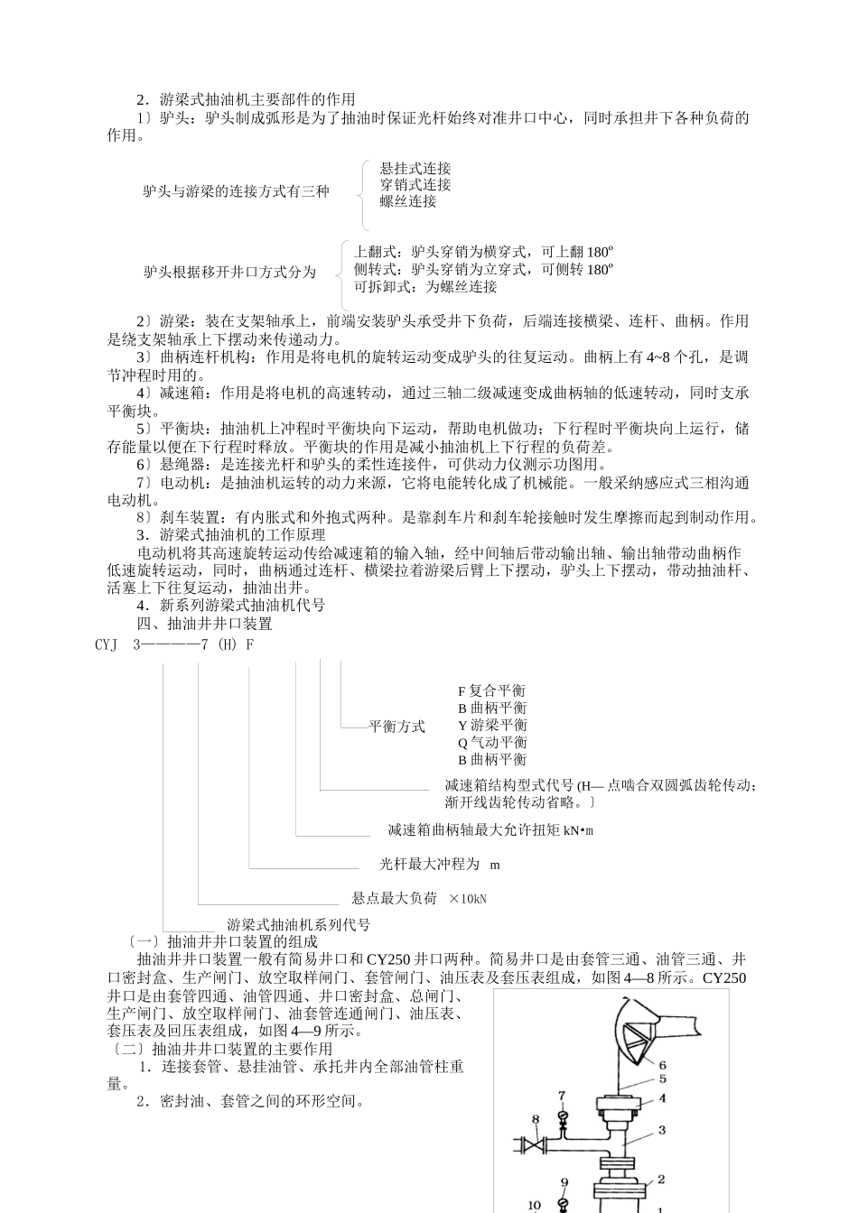 抽油机的启动操作与停抽操作_第2页